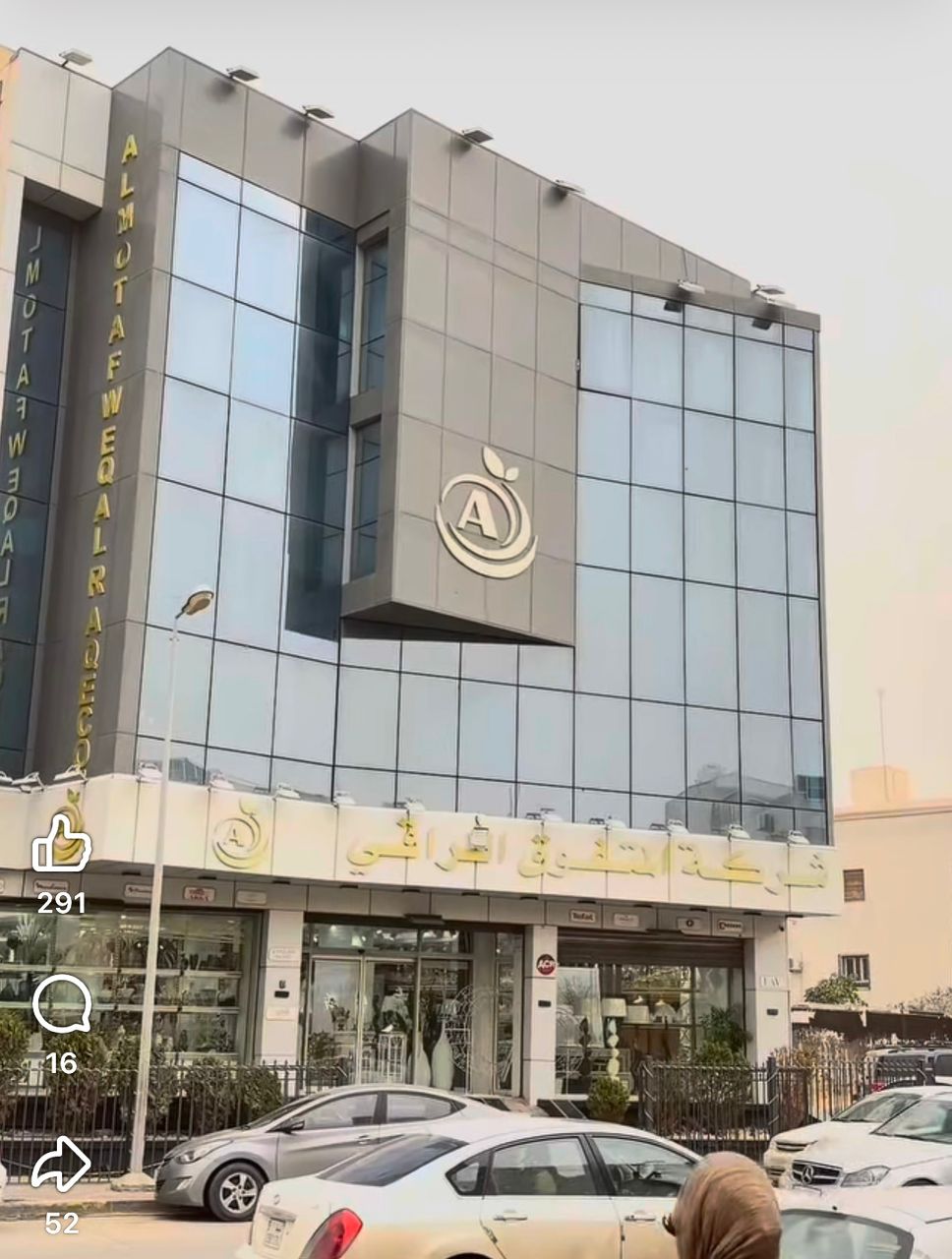 Al Motafawk Alraki Company - Main Branch